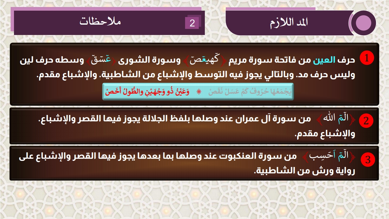أنواع المد والقصر - الفصل الثاني - الصفحة 7